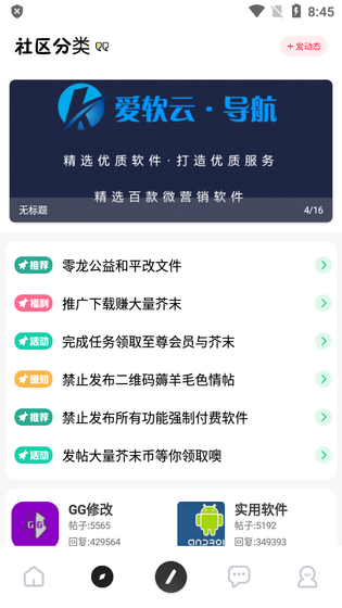 芥末社区下载 - 游戏资源与玩家交流的综合平台 Hero图